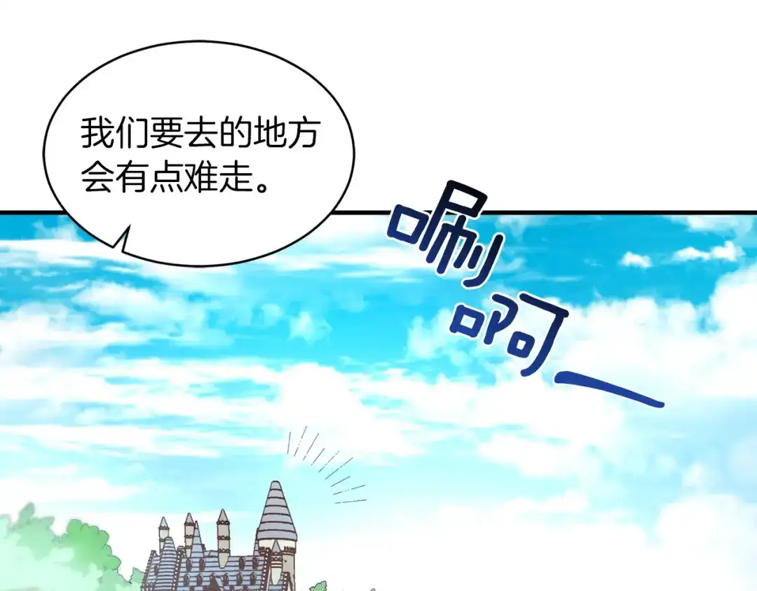 带着萌娃嫁公爵？ 第48话 最重要的东西 第76页