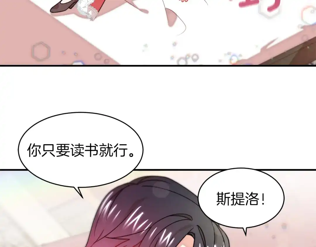 带着萌娃嫁公爵？ 第48话 最重要的东西 第104页