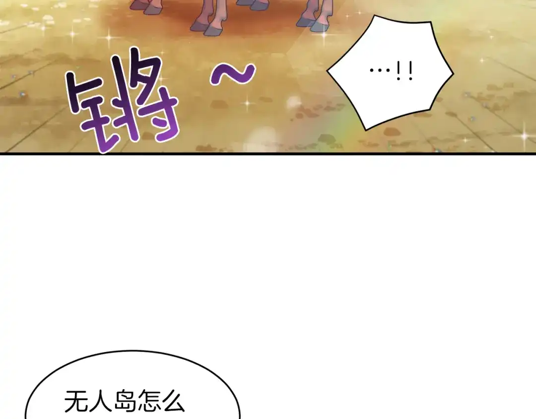 带着萌娃嫁公爵？ 第48话 最重要的东西 第72页