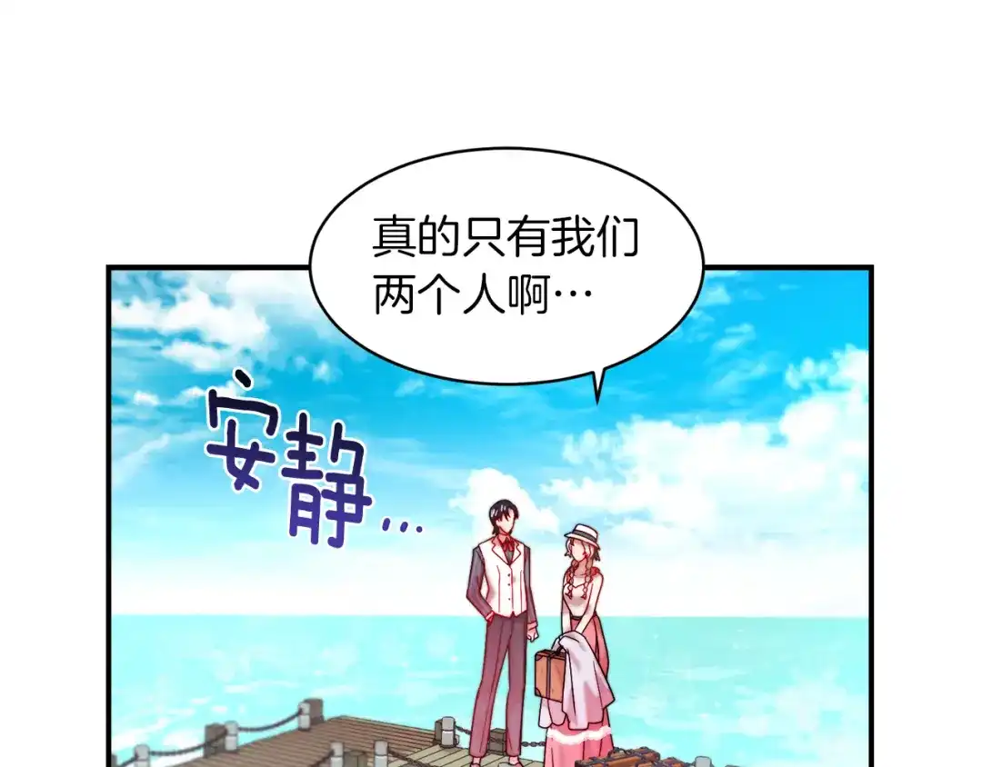 带着萌娃嫁公爵？ 第48话 最重要的东西 第67页