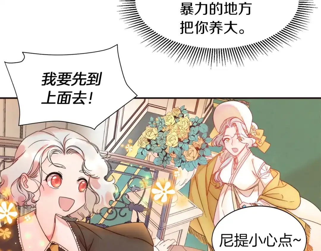 带着萌娃嫁公爵？ 第4话 只怪当时眼瞎 第86页