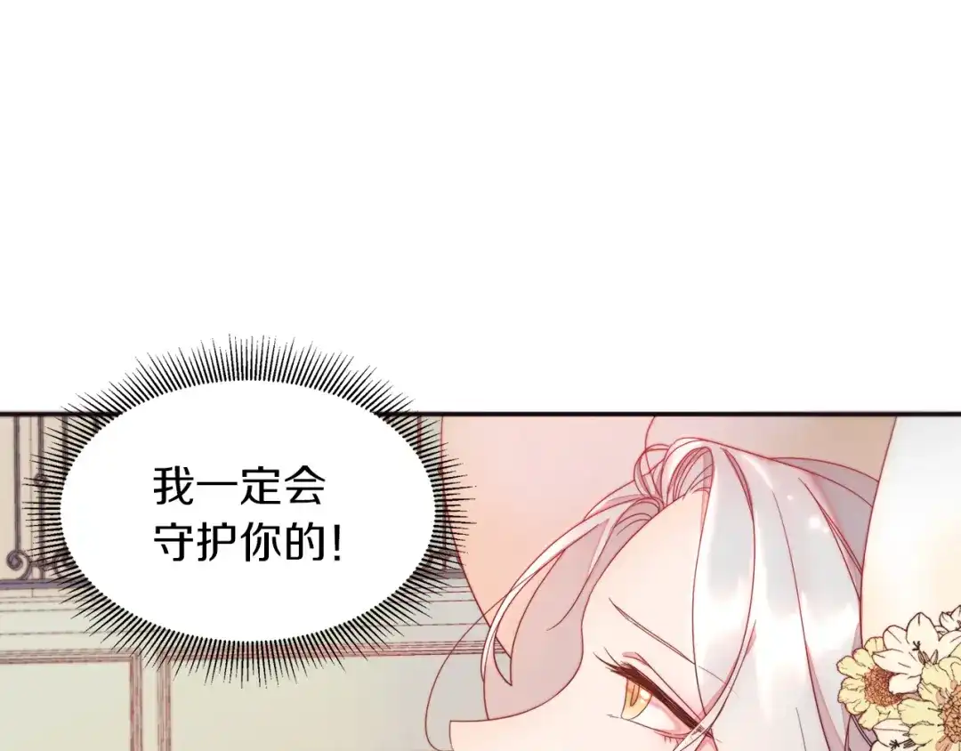 带着萌娃嫁公爵？ 第4话 只怪当时眼瞎 第89页