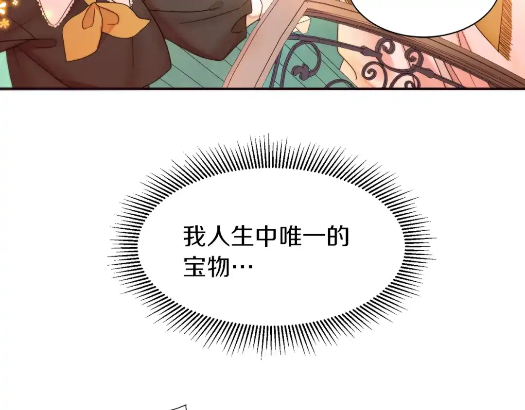 带着萌娃嫁公爵？ 第4话 只怪当时眼瞎 第87页
