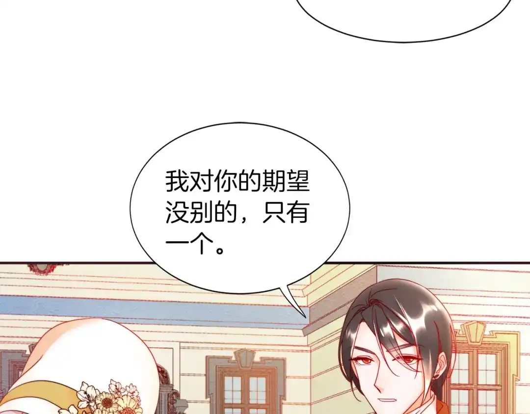 带着萌娃嫁公爵？ 第4话 只怪当时眼瞎 第32页
