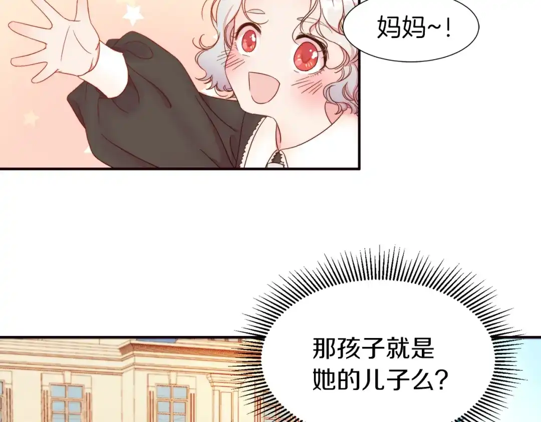 带着萌娃嫁公爵？ 第4话 只怪当时眼瞎 第58页