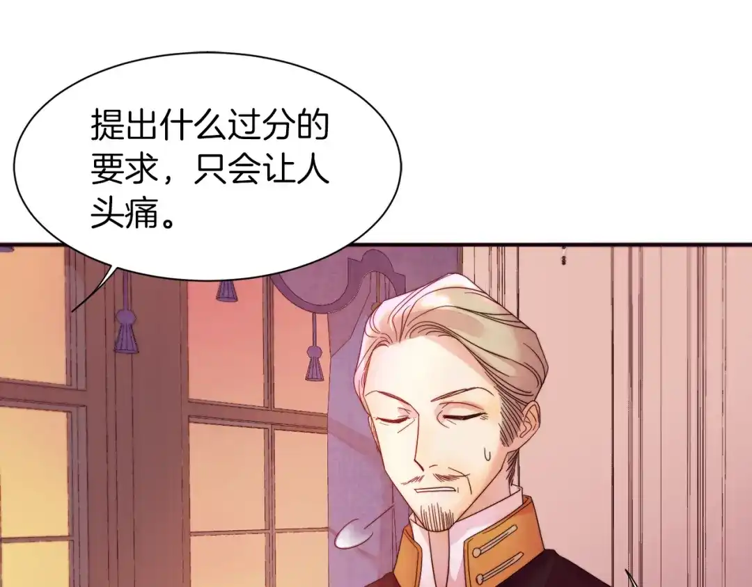 带着萌娃嫁公爵？ 第4话 只怪当时眼瞎 第98页