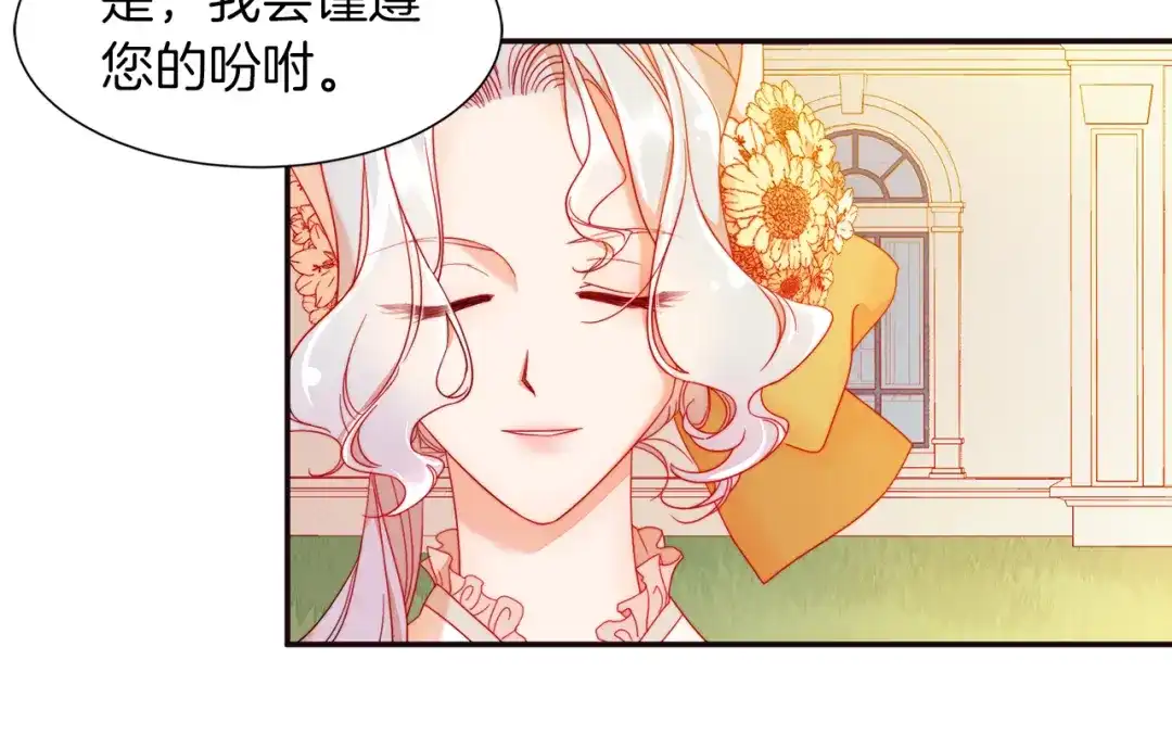 带着萌娃嫁公爵？ 第4话 只怪当时眼瞎 第34页