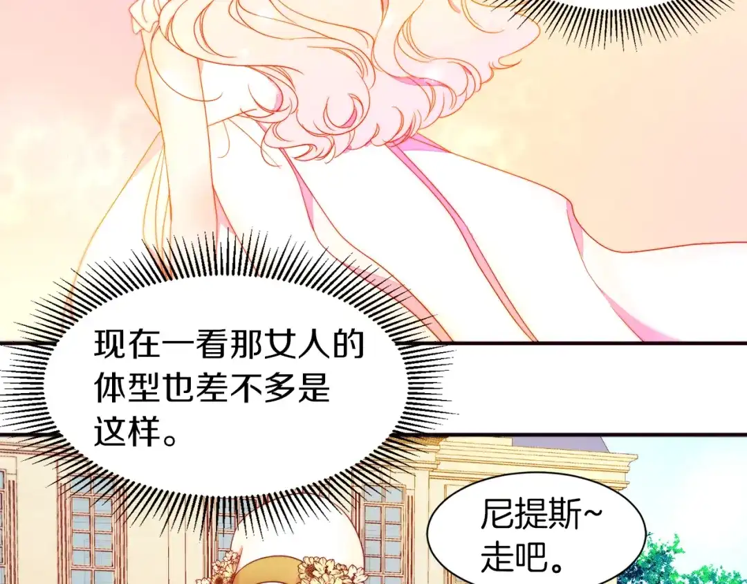 带着萌娃嫁公爵？ 第4话 只怪当时眼瞎 第56页