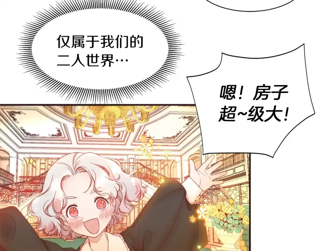 带着萌娃嫁公爵？ 第4话 只怪当时眼瞎 第84页