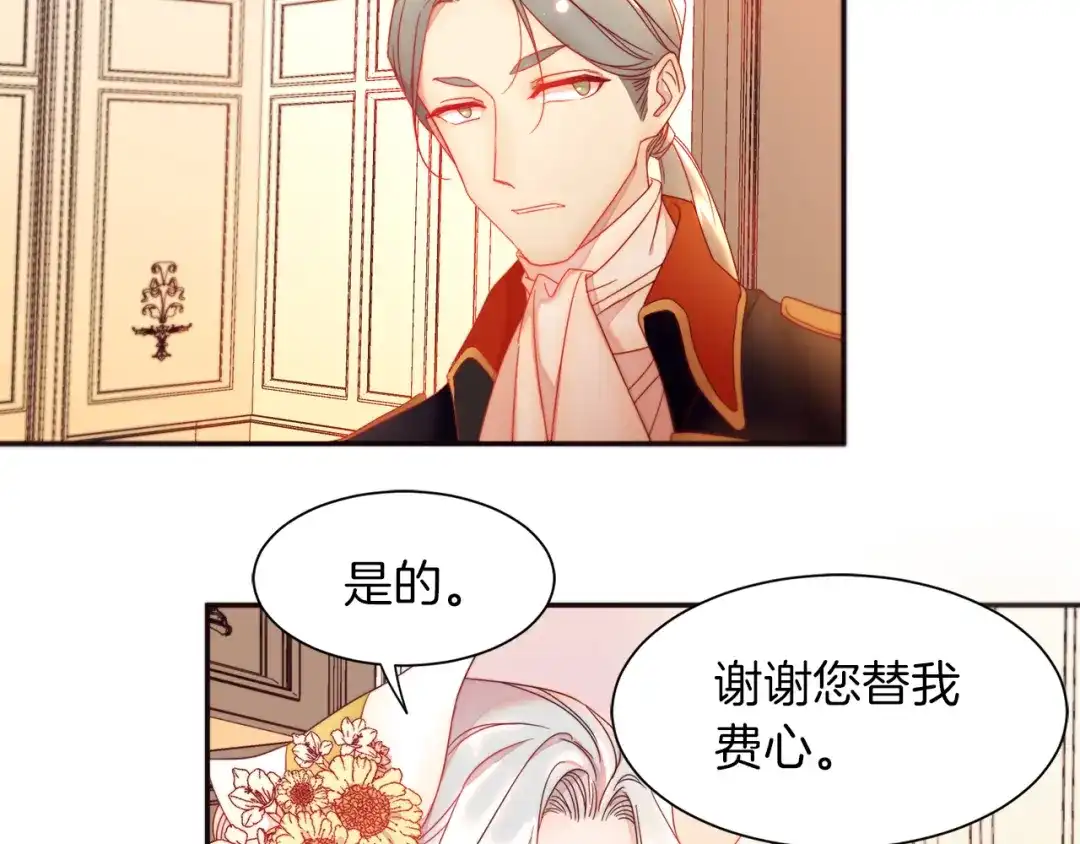 带着萌娃嫁公爵？ 第4话 只怪当时眼瞎 第73页