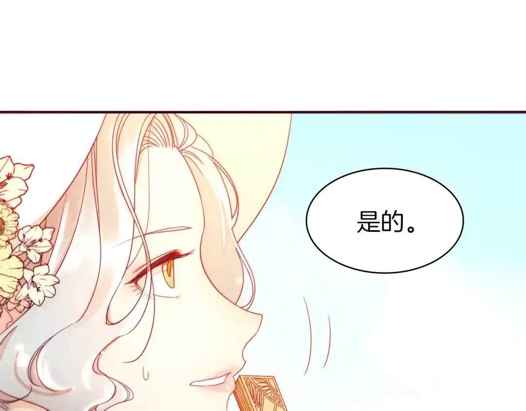 带着萌娃嫁公爵？ 第4话 只怪当时眼瞎 第17页