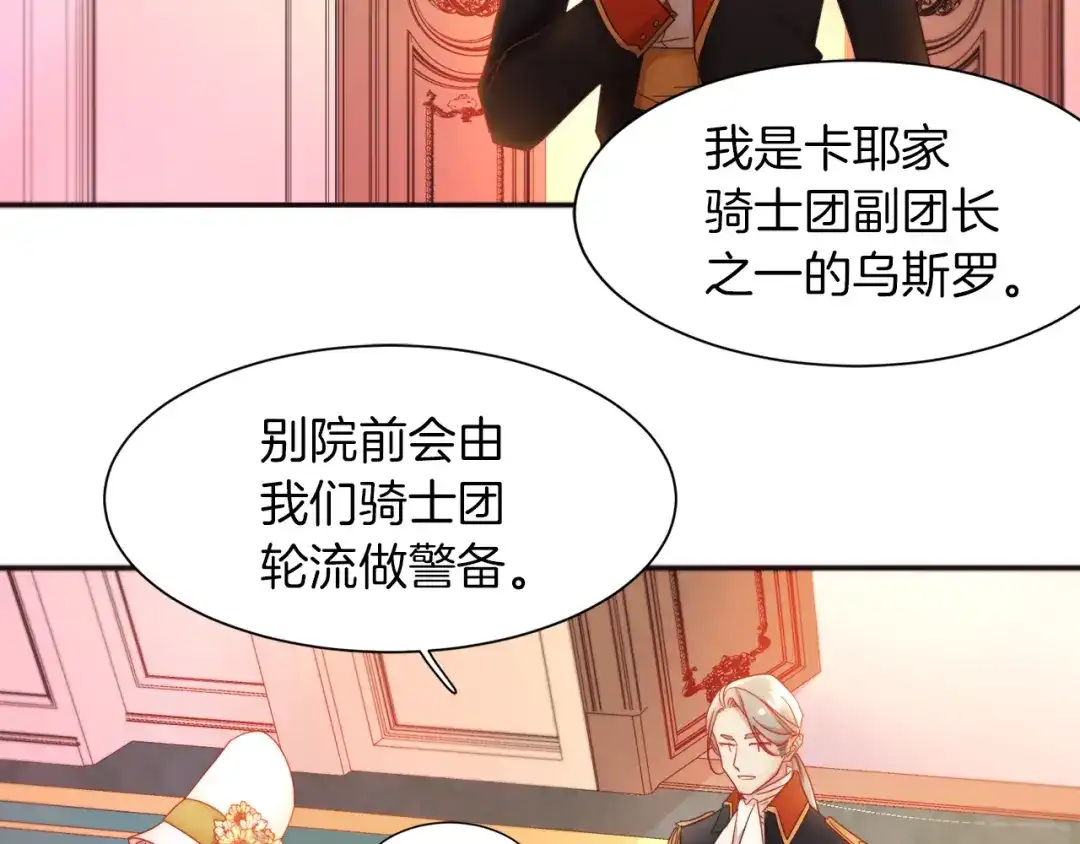 带着萌娃嫁公爵？ 第4话 只怪当时眼瞎 第77页