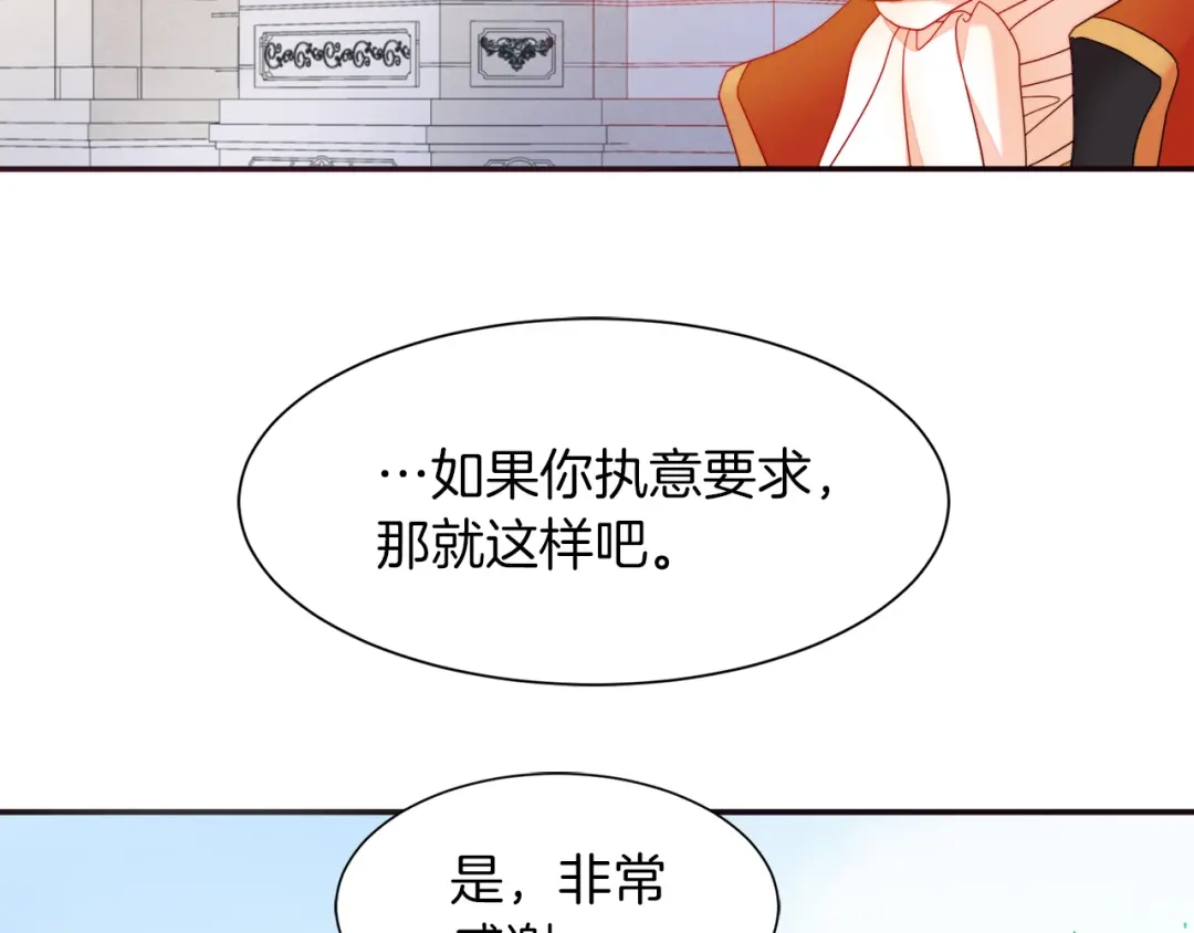 带着萌娃嫁公爵？ 第4话 只怪当时眼瞎 第43页
