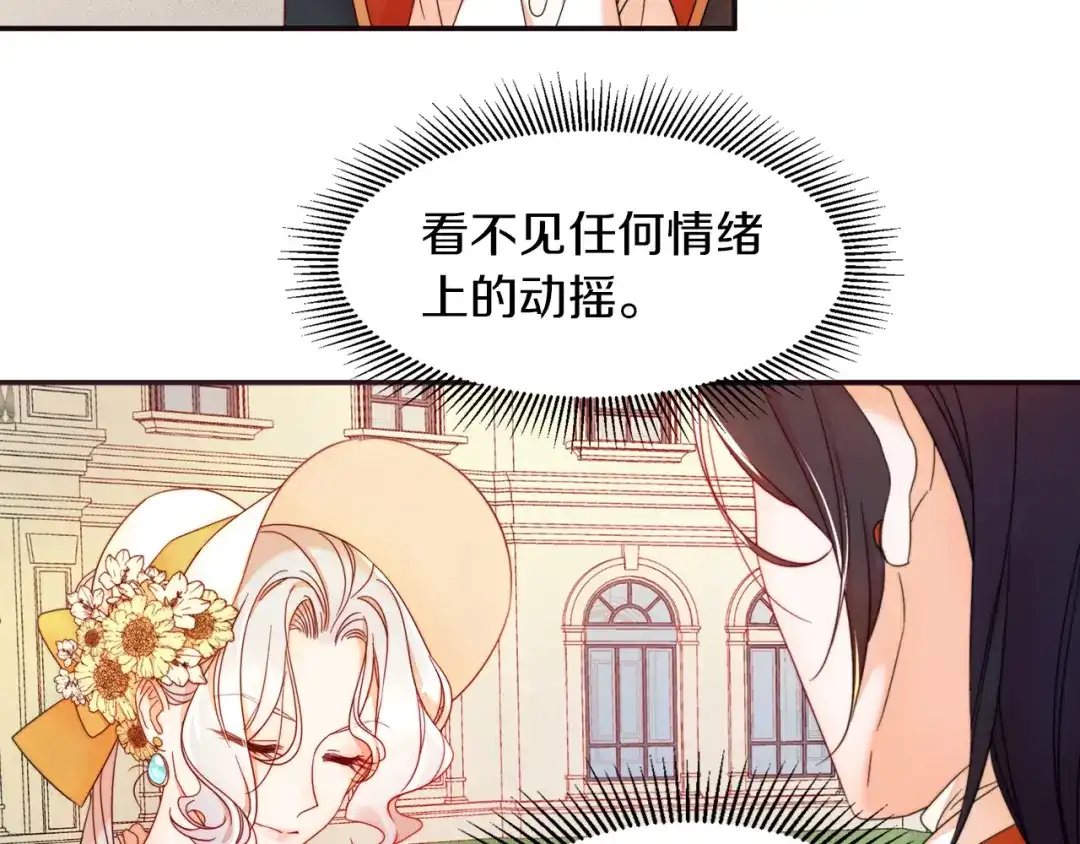 带着萌娃嫁公爵？ 第4话 只怪当时眼瞎 第36页