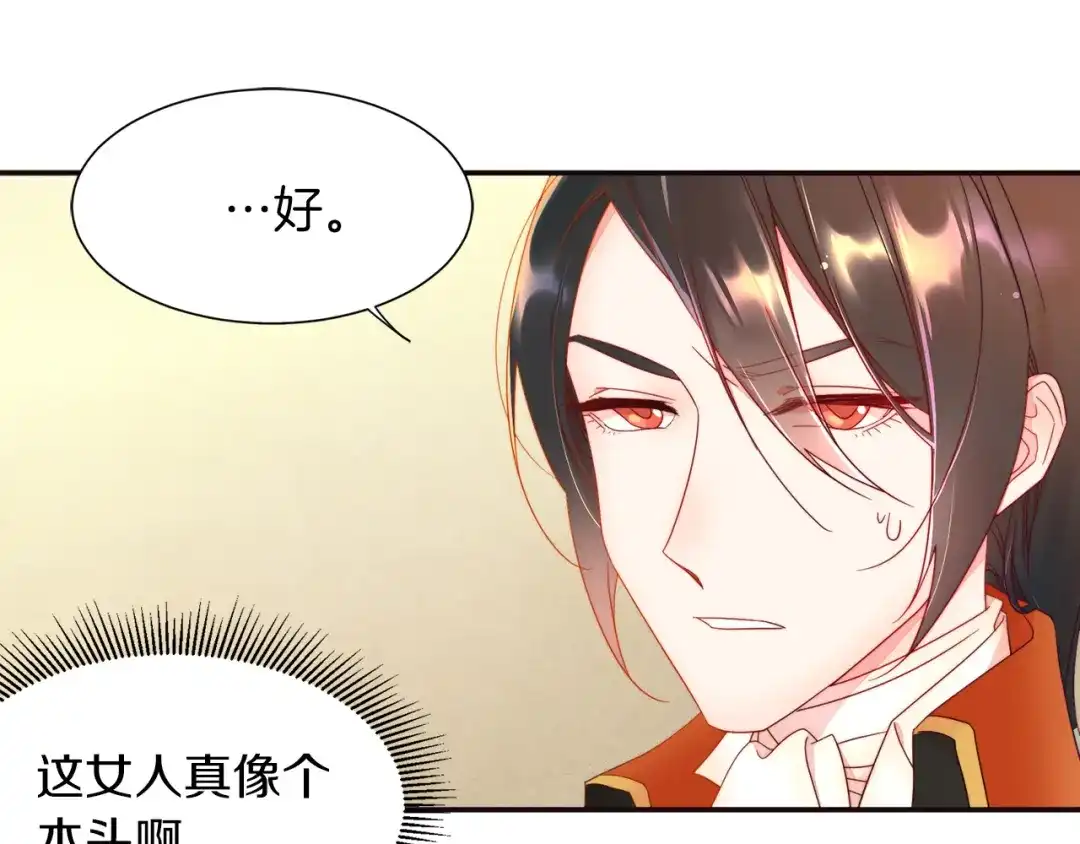 带着萌娃嫁公爵？ 第4话 只怪当时眼瞎 第51页