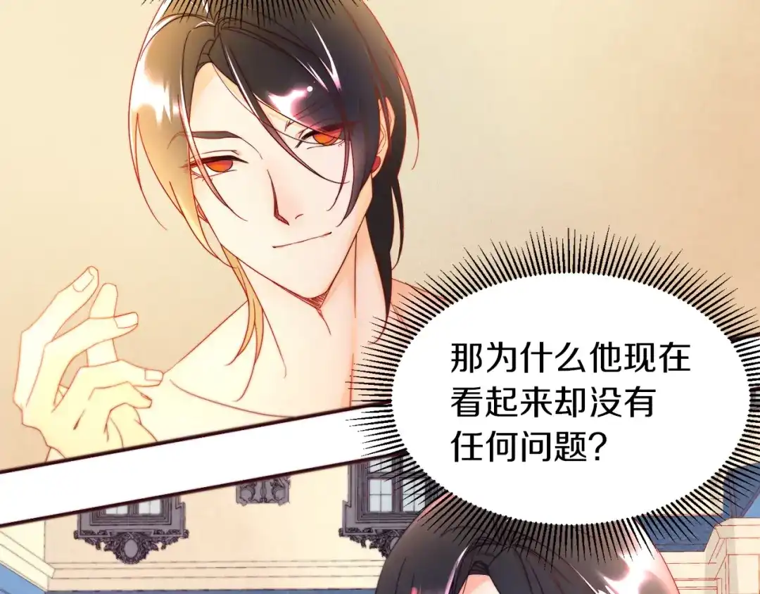 带着萌娃嫁公爵？ 第4话 只怪当时眼瞎 第19页