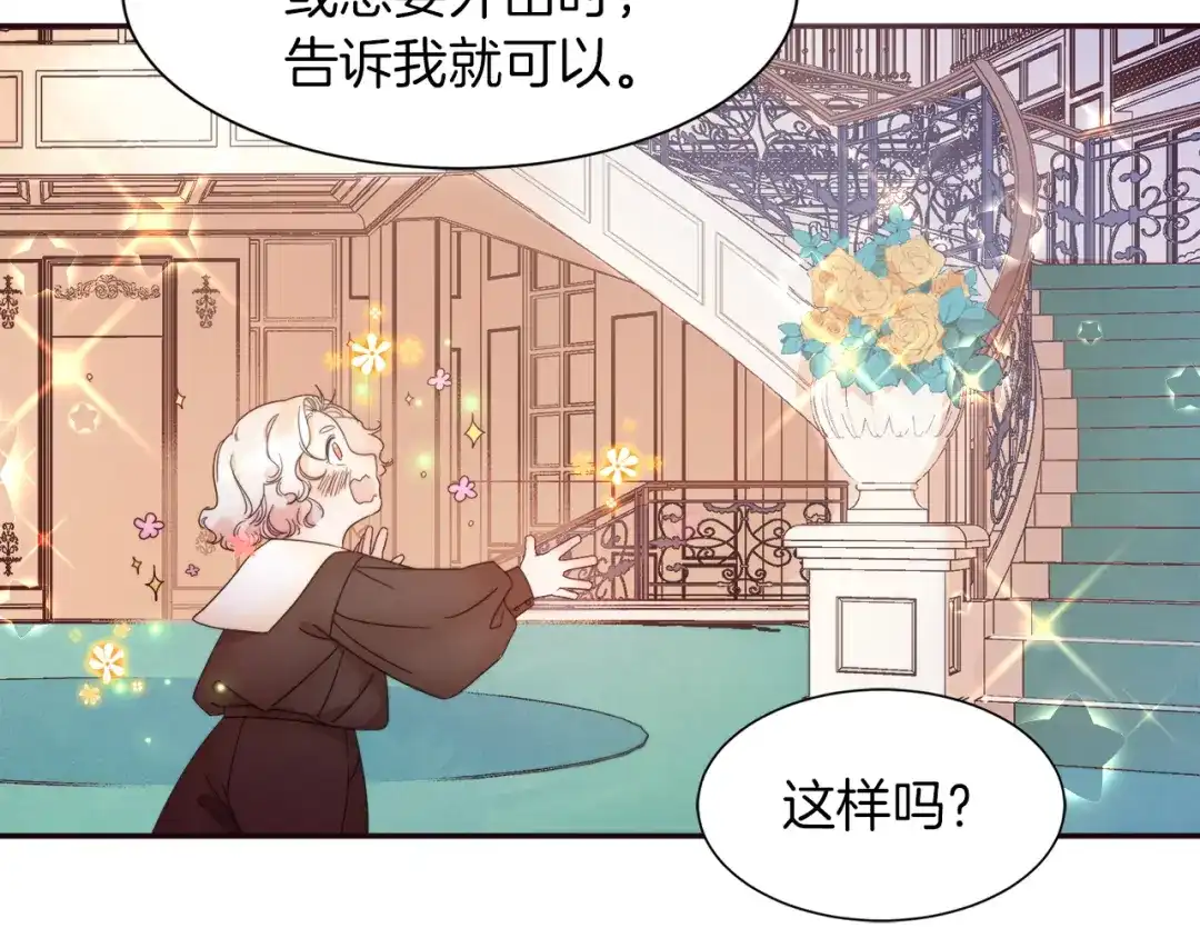 带着萌娃嫁公爵？ 第4话 只怪当时眼瞎 第75页