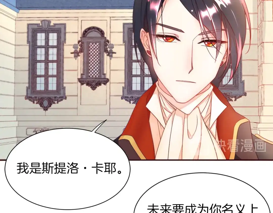 带着萌娃嫁公爵？ 第4话 只怪当时眼瞎 第20页