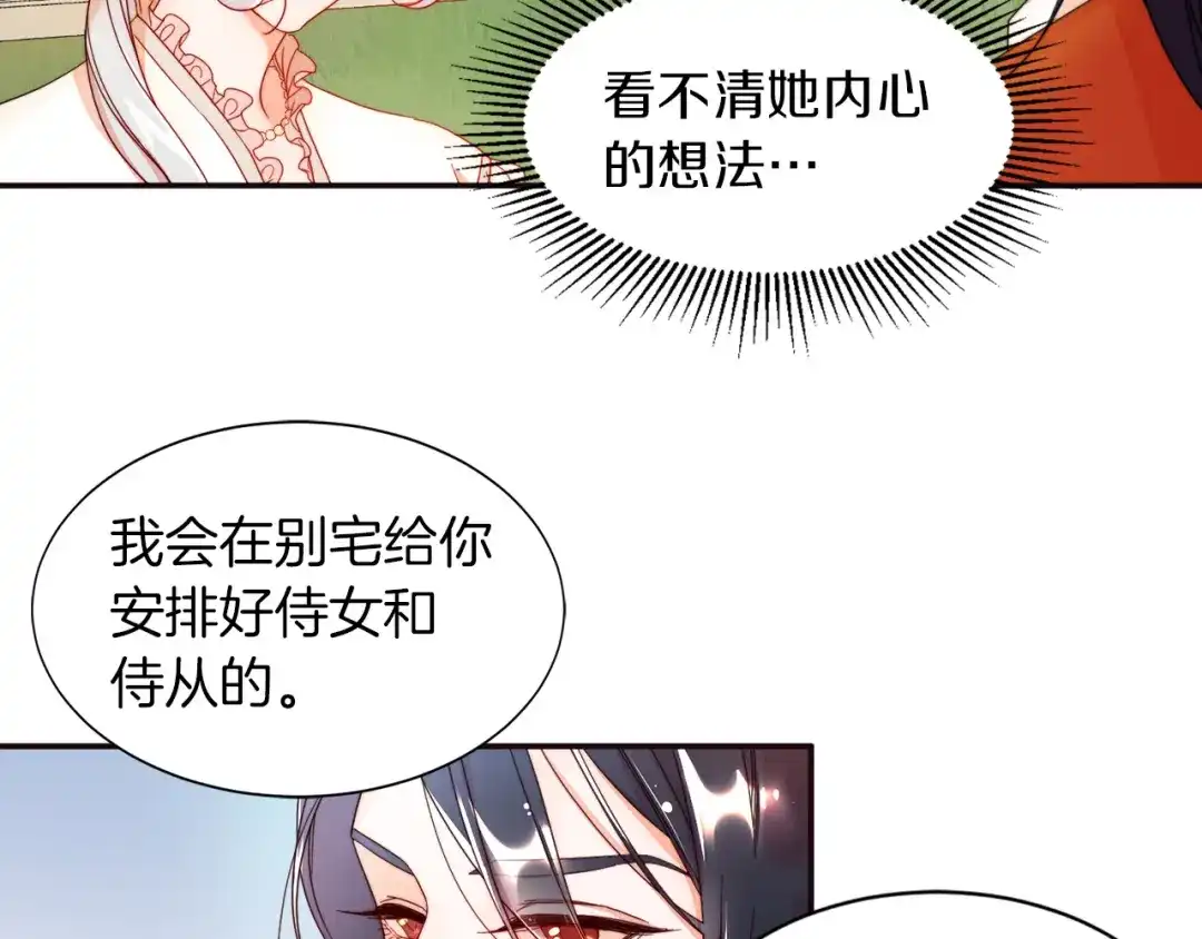 带着萌娃嫁公爵？ 第4话 只怪当时眼瞎 第37页