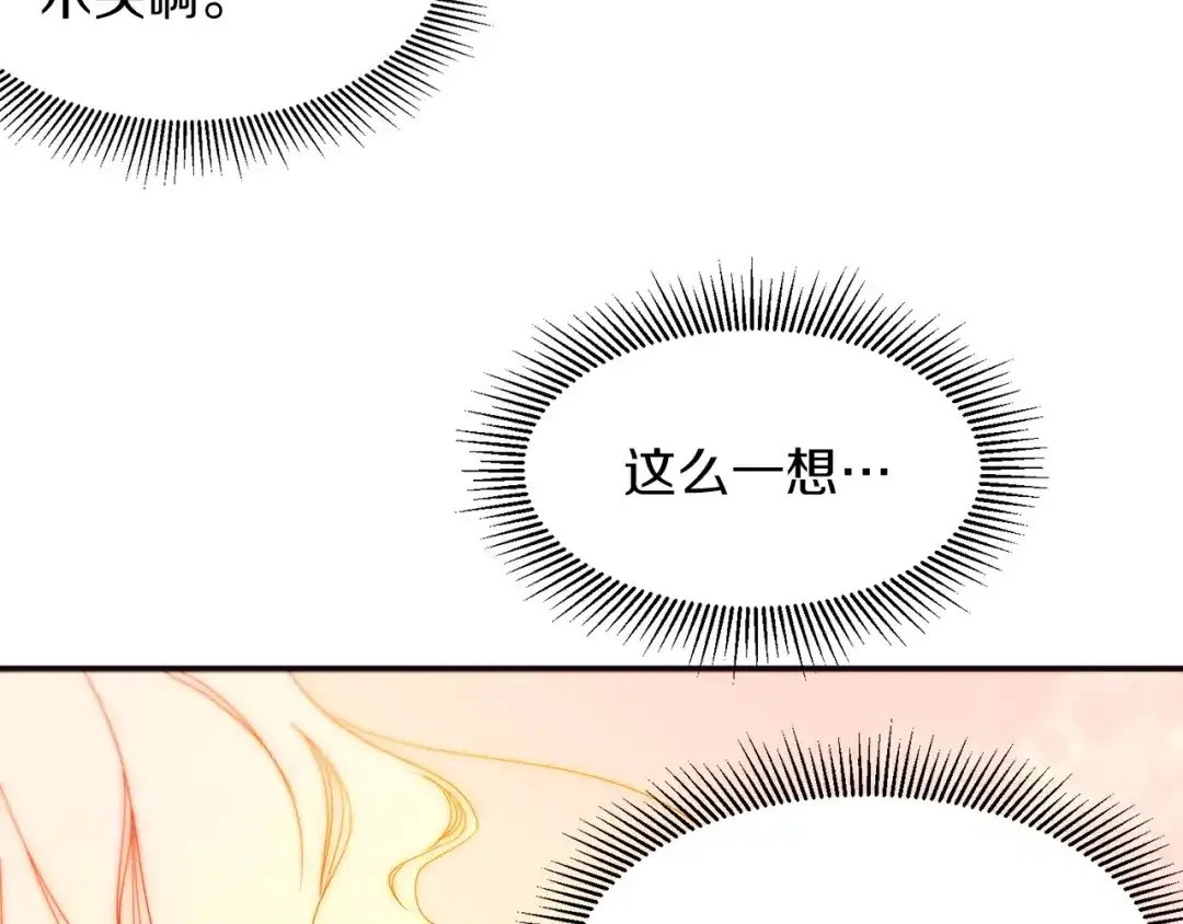 带着萌娃嫁公爵？ 第4话 只怪当时眼瞎 第52页