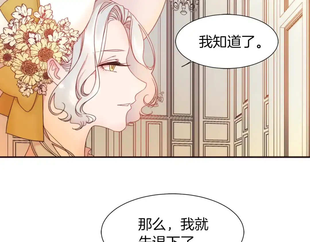 带着萌娃嫁公爵？ 第4话 只怪当时眼瞎 第79页
