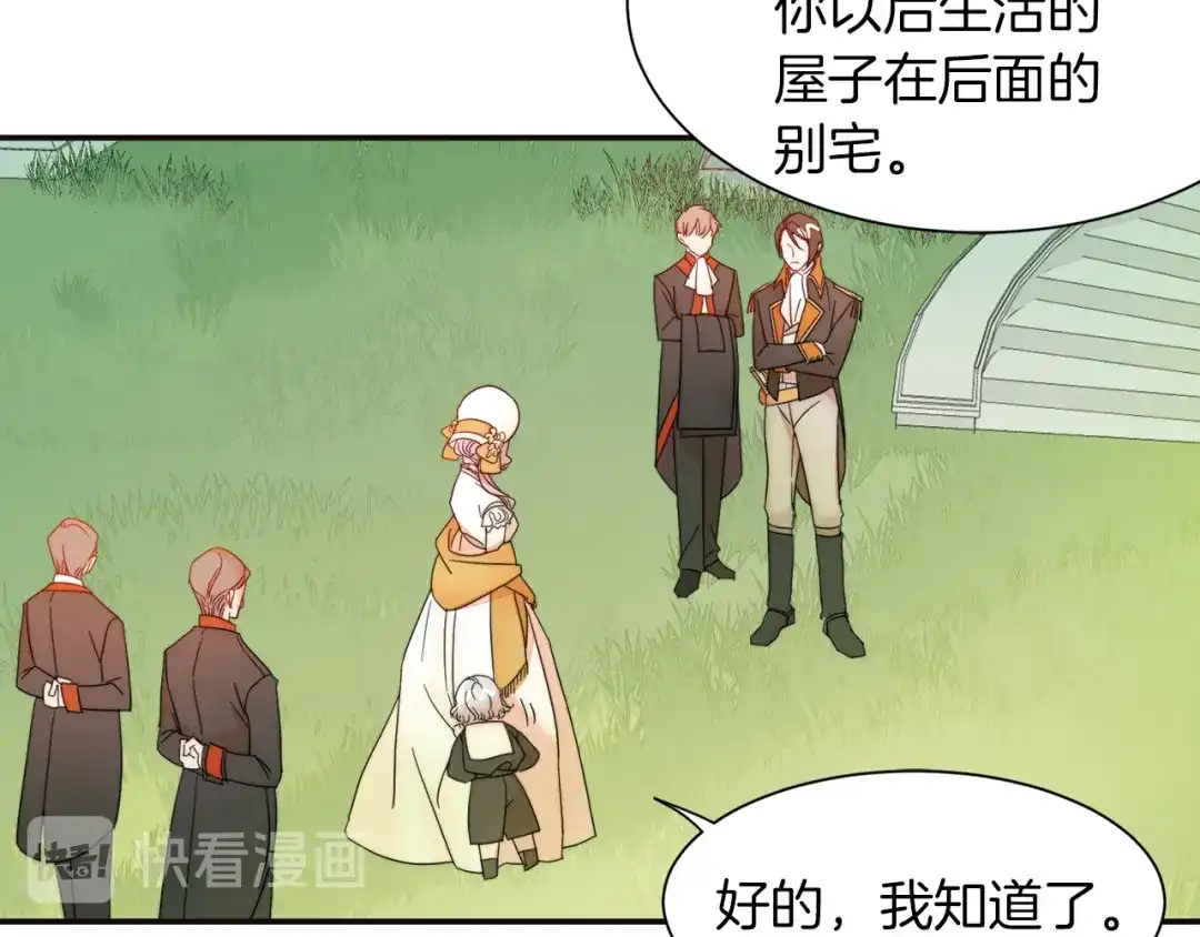 带着萌娃嫁公爵？ 第4话 只怪当时眼瞎 第31页