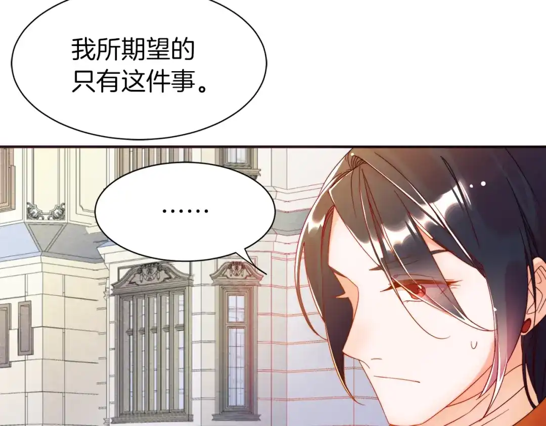 带着萌娃嫁公爵？ 第4话 只怪当时眼瞎 第42页