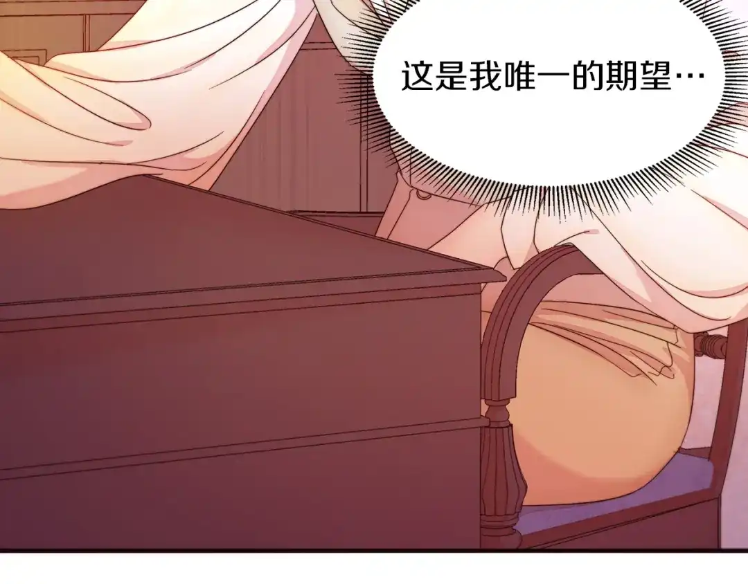 带着萌娃嫁公爵？ 第4话 只怪当时眼瞎 第106页