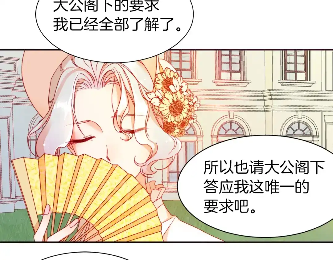带着萌娃嫁公爵？ 第4话 只怪当时眼瞎 第41页