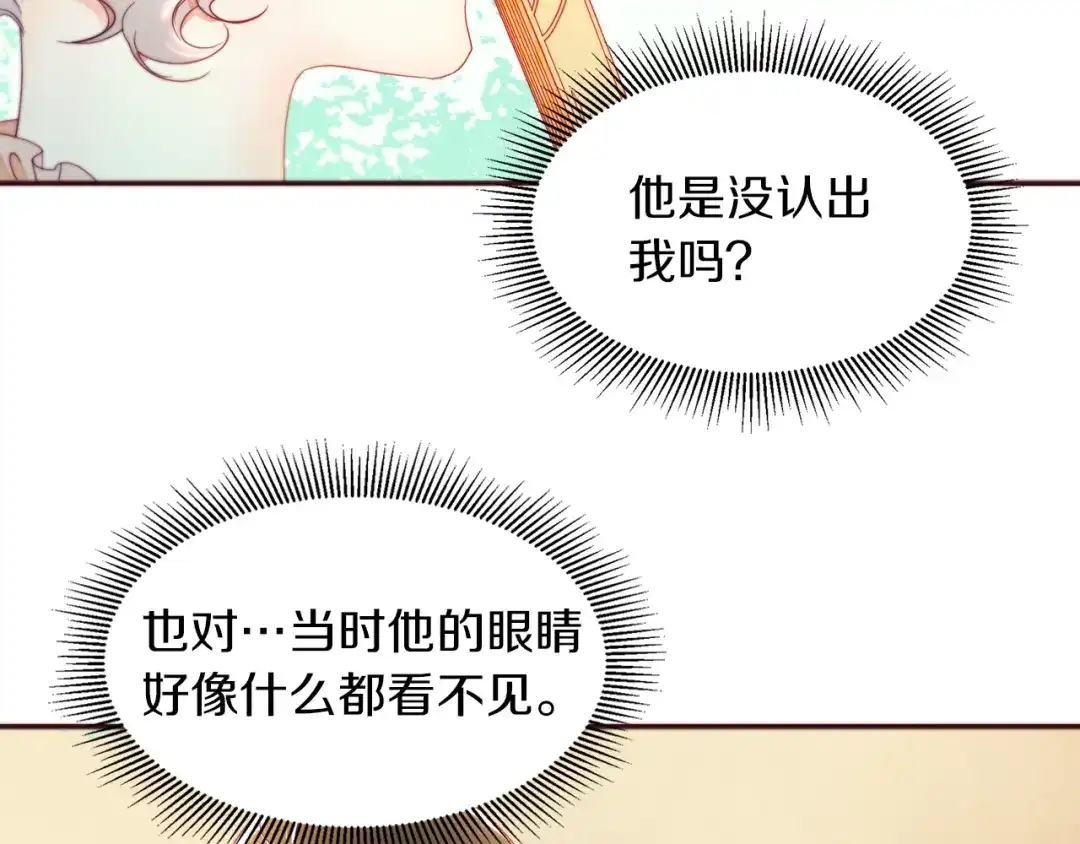 带着萌娃嫁公爵？ 第4话 只怪当时眼瞎 第18页