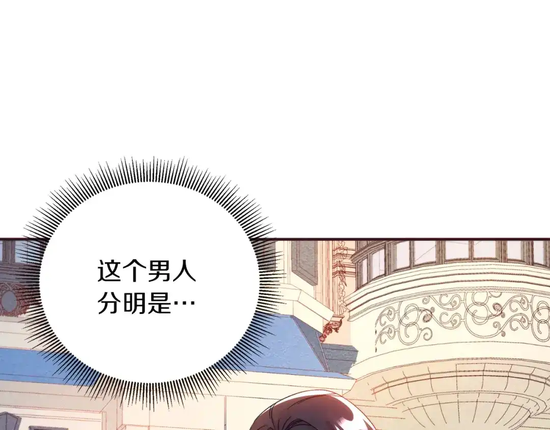 带着萌娃嫁公爵？ 第4话 只怪当时眼瞎 第5页