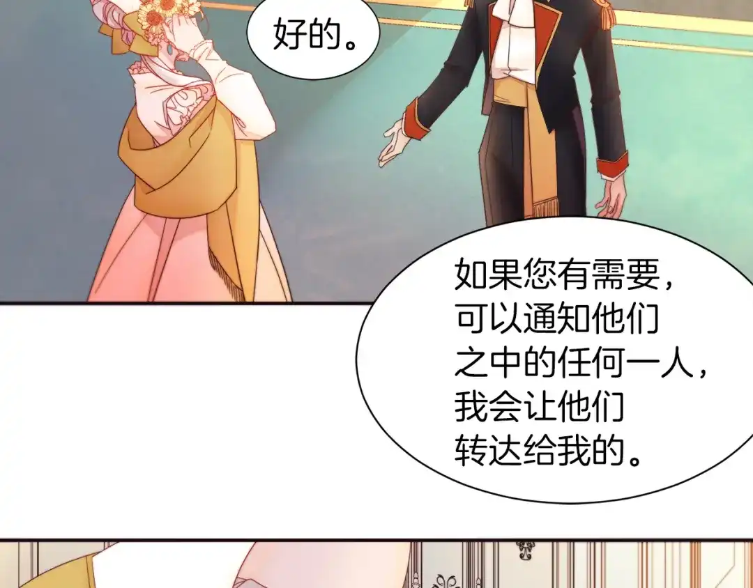 带着萌娃嫁公爵？ 第4话 只怪当时眼瞎 第78页