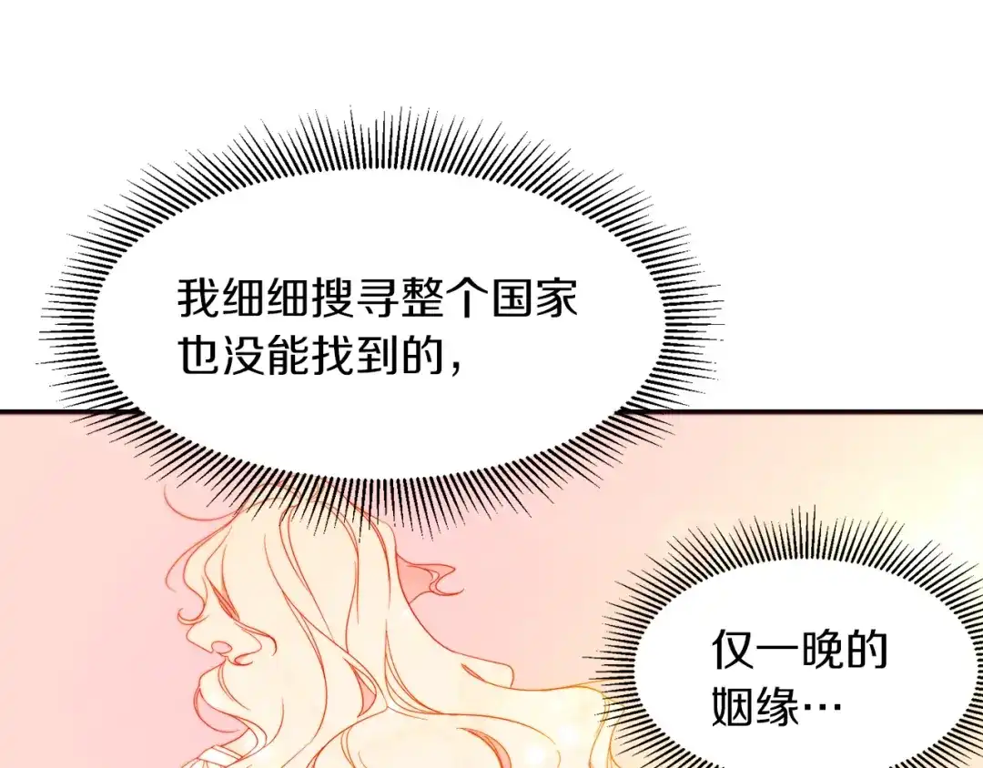 带着萌娃嫁公爵？ 第4话 只怪当时眼瞎 第55页