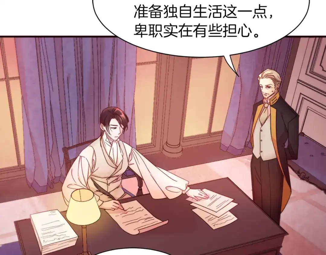 带着萌娃嫁公爵？ 第4话 只怪当时眼瞎 第95页