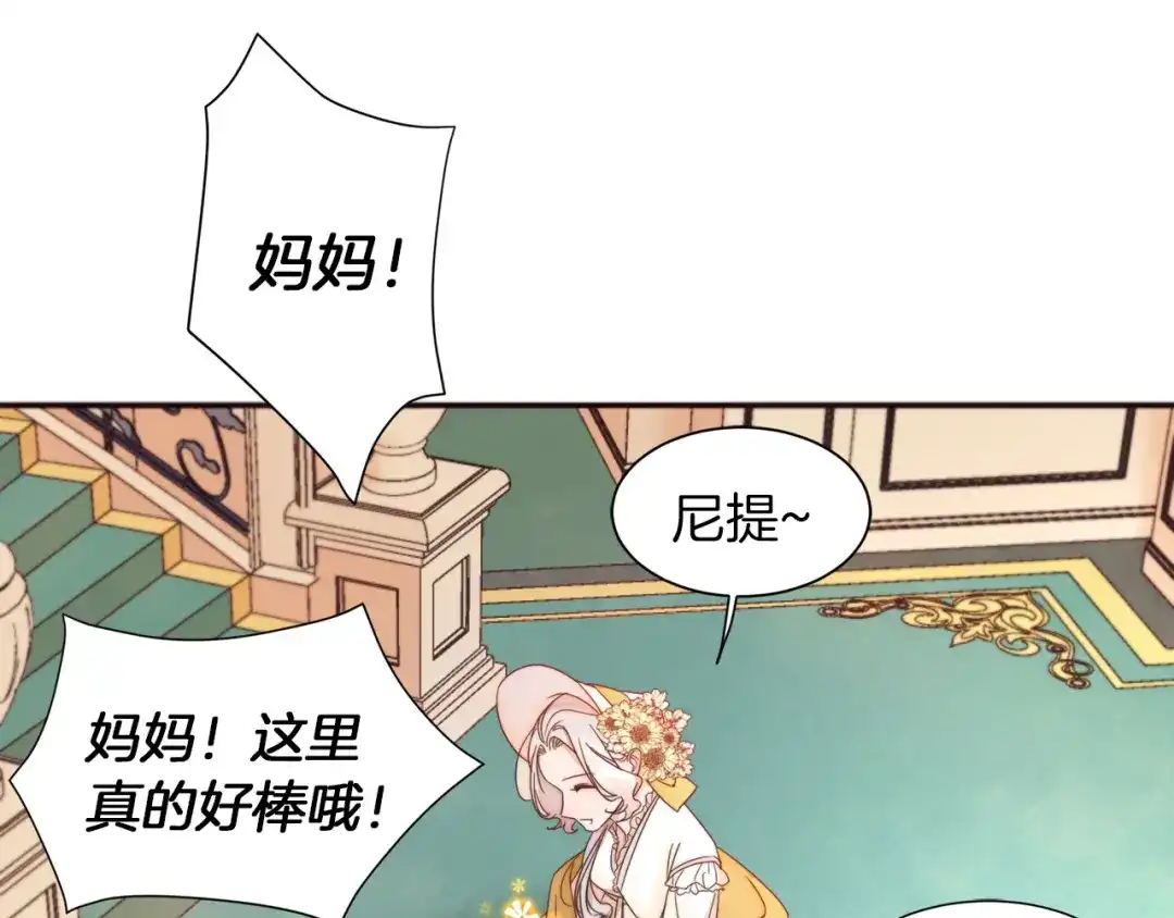 带着萌娃嫁公爵？ 第4话 只怪当时眼瞎 第81页