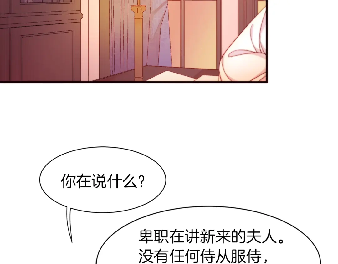 带着萌娃嫁公爵？ 第4话 只怪当时眼瞎 第94页