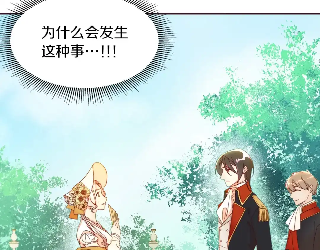 带着萌娃嫁公爵？ 第4话 只怪当时眼瞎 第12页