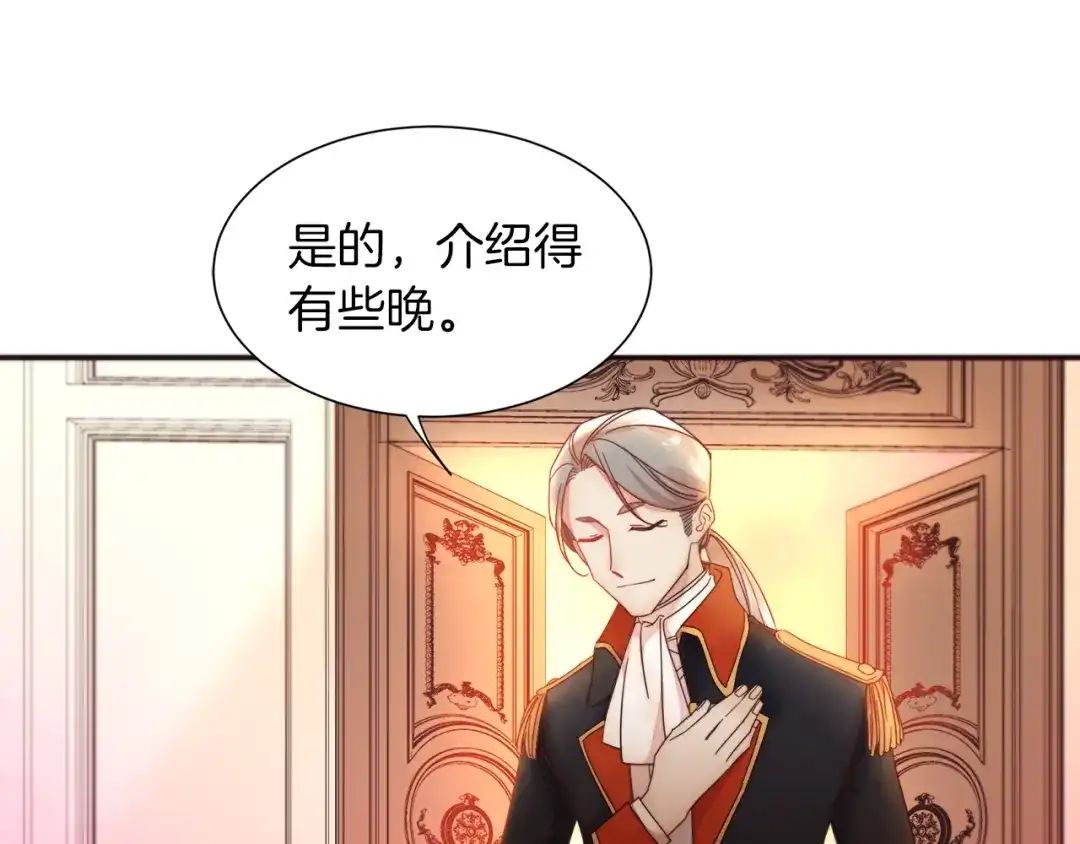 带着萌娃嫁公爵？ 第4话 只怪当时眼瞎 第76页
