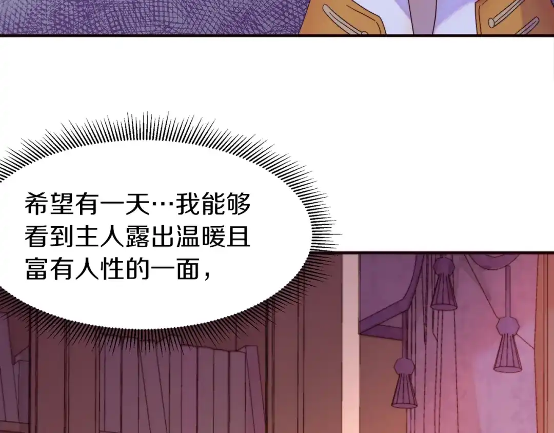 带着萌娃嫁公爵？ 第4话 只怪当时眼瞎 第104页