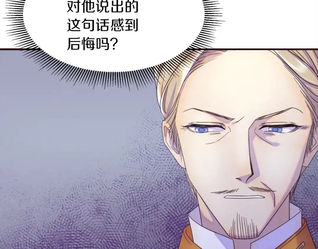 带着萌娃嫁公爵？ 第4话 只怪当时眼瞎 第103页