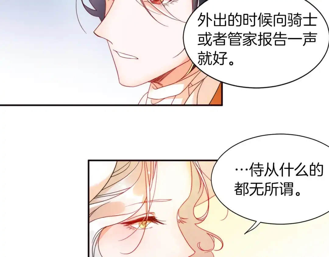 带着萌娃嫁公爵？ 第4话 只怪当时眼瞎 第38页