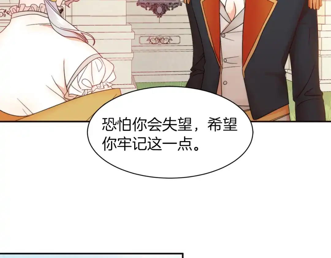 带着萌娃嫁公爵？ 第4话 只怪当时眼瞎 第28页