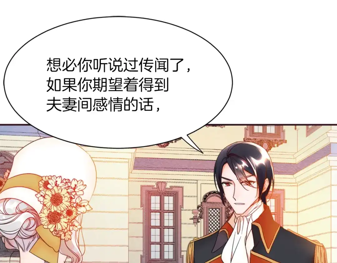 带着萌娃嫁公爵？ 第4话 只怪当时眼瞎 第27页