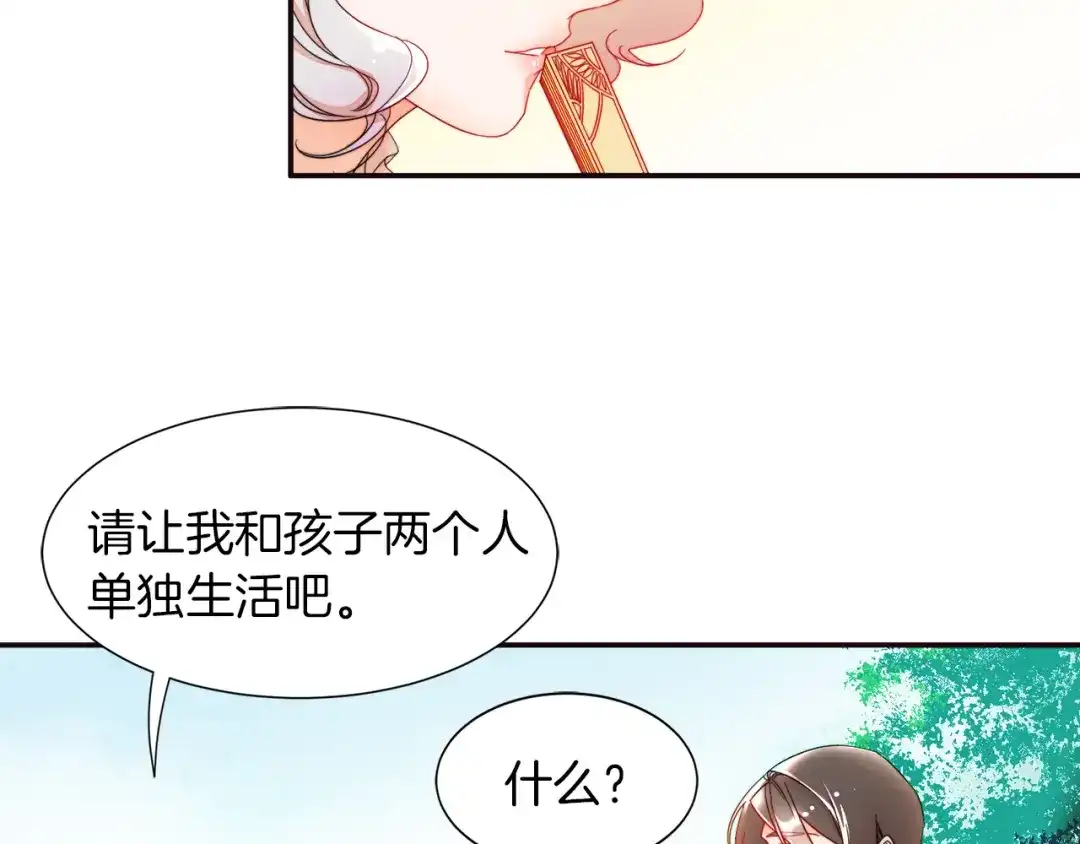 带着萌娃嫁公爵？ 第4话 只怪当时眼瞎 第39页