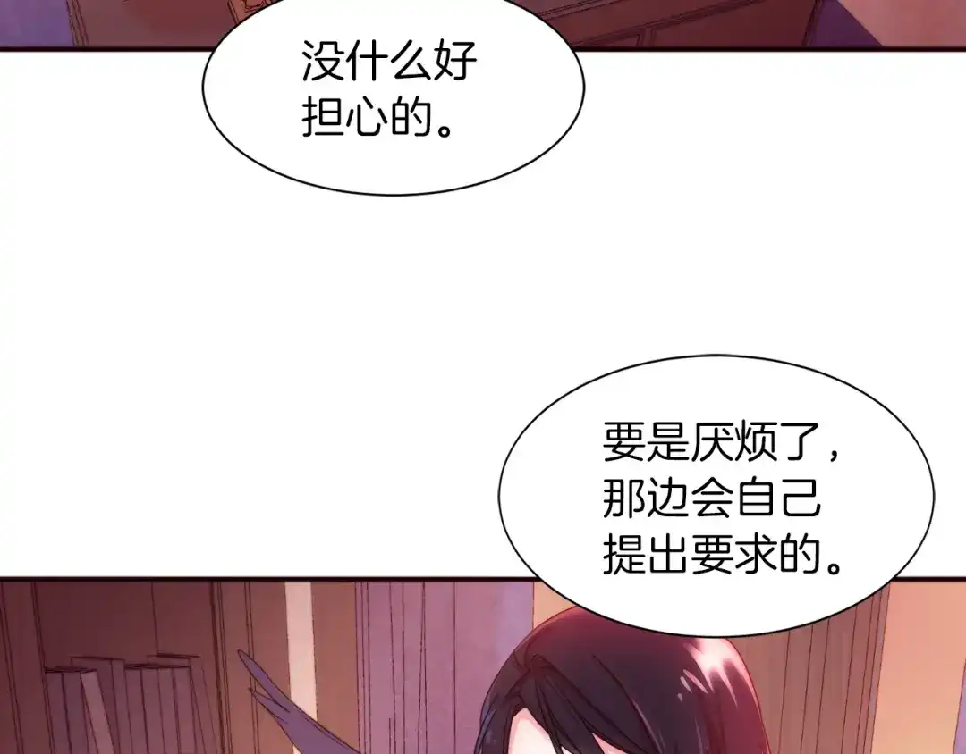 带着萌娃嫁公爵？ 第4话 只怪当时眼瞎 第96页