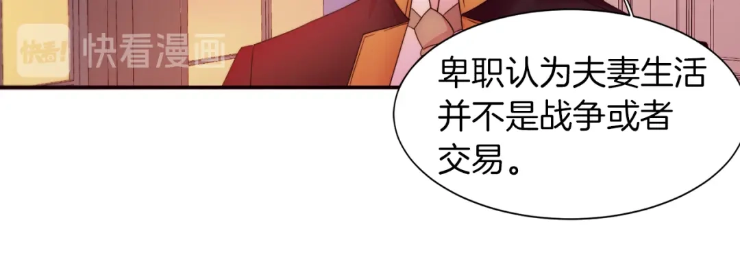 带着萌娃嫁公爵？ 第4话 只怪当时眼瞎 第99页