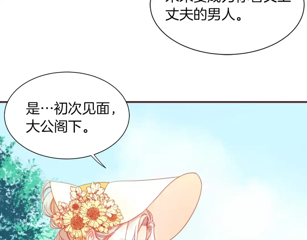 带着萌娃嫁公爵？ 第4话 只怪当时眼瞎 第21页