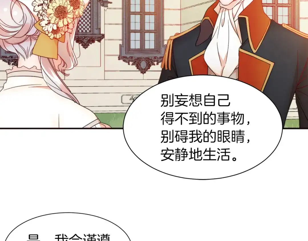 带着萌娃嫁公爵？ 第4话 只怪当时眼瞎 第33页