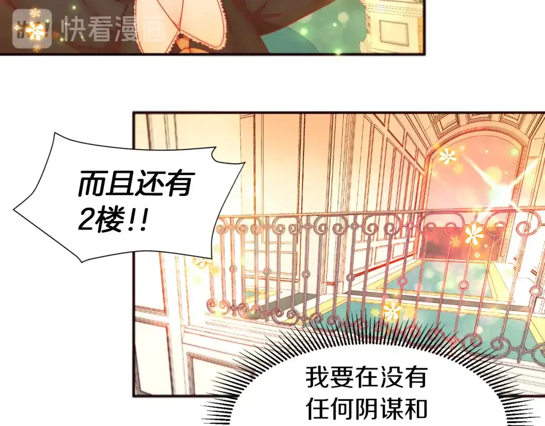 带着萌娃嫁公爵？ 第4话 只怪当时眼瞎 第85页