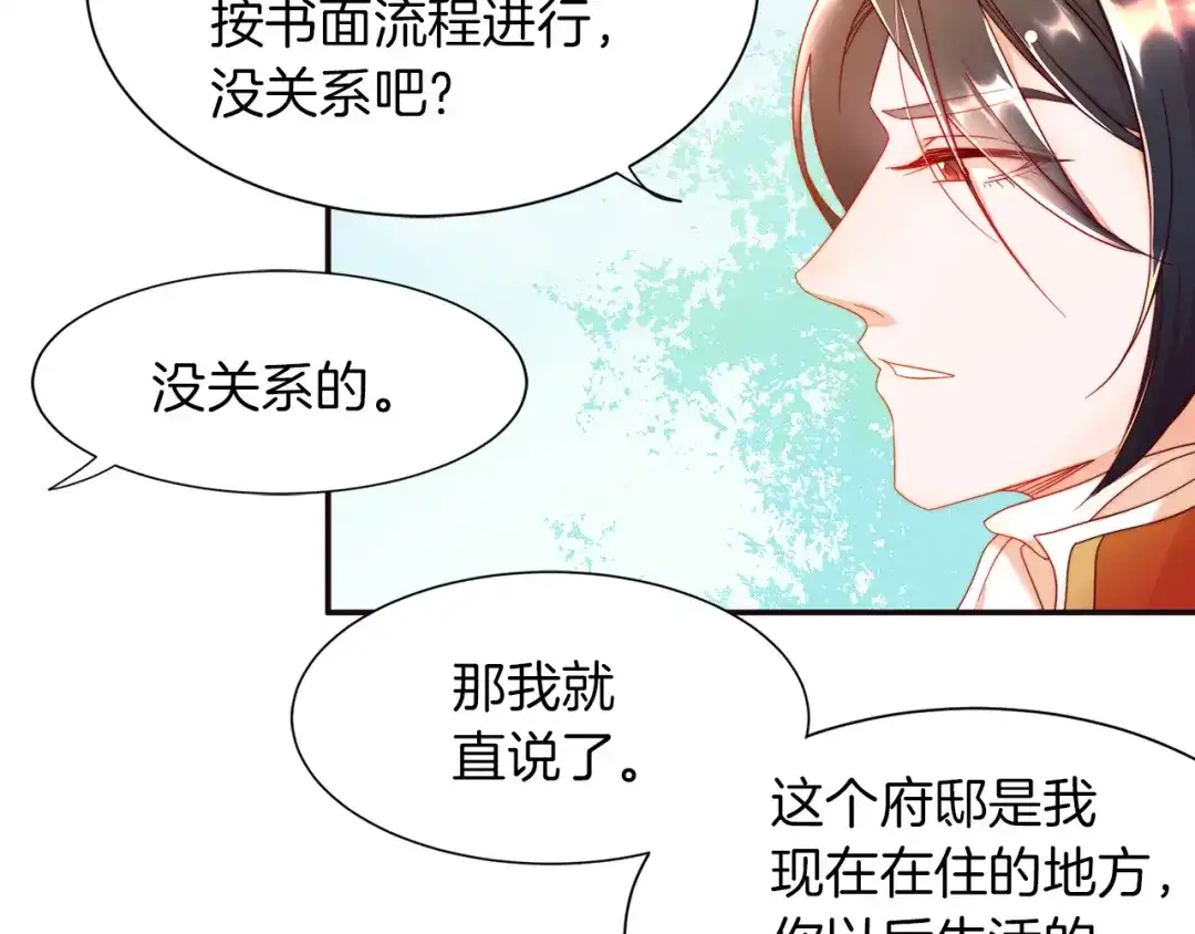 带着萌娃嫁公爵？ 第4话 只怪当时眼瞎 第30页